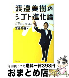 楽天市場 ワタミの理念経営の通販