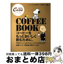 【中古】 COFFEE　BOOK コーヒーをもっとおいしく飲むために。 / マガジンハウス / マガジンハウス [ムック]【宅配便出荷】