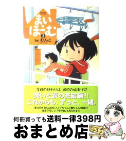 楽天市場 まい ほ む 3 コミック 本 雑誌 コミック の通販