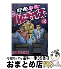 楽天市場 元バレーボーイズ13の通販