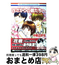 楽天市場 花ざかりの君たちへ After Schoolの通販