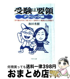 楽天市場 受験は要領の通販 楽天市場 受験は要領の通販
