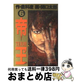 楽天市場 帝王 倉科遼の通販