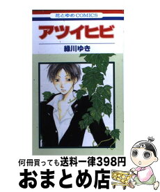 楽天市場 蛍火の杜へ 緑川ゆき コミック 本 雑誌 コミック の通販 楽天市場 蛍火の杜へ 緑川ゆき コミック 本 雑誌 コミック の通販