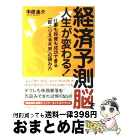楽天市場 中原圭介の経済はこう動く 17年版の通販