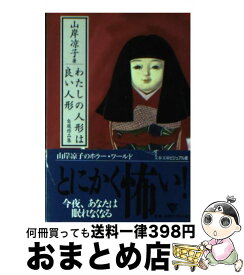 楽天市場 私の人形は良い人形の通販