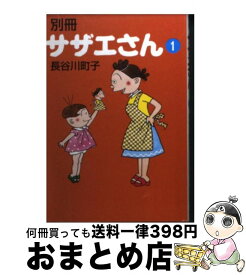 楽天市場 サザエさん旅あるきの通販 楽天市場 サザエさん旅あるきの通販