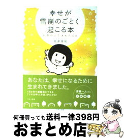 楽天市場 エクササイズ 幸せラボの通販