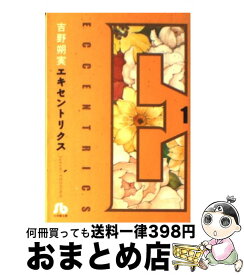 楽天市場 吉野朔実 Eccentrics 本 雑誌 コミック の通販