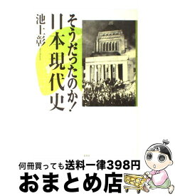 楽天市場 そうだったのか現代史 池上彰の通販 楽天市場 そうだったのか現代史 池上彰の通販