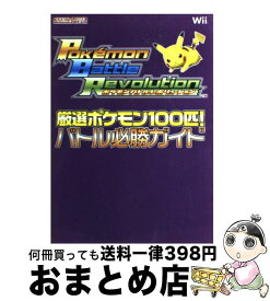 楽天市場 ポケモンバトルレボリューション Wiiの通販