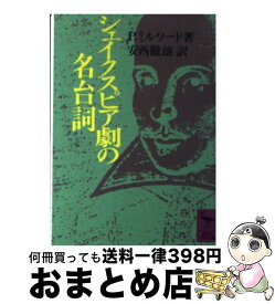楽天市場 シェイクスピア 名言 愛の通販
