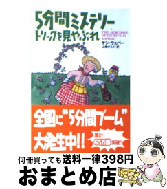 楽天市場 5分間ミステリ 真犯人を探せの通販
