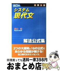 楽天市場 システム現代文 バイブル編の通販