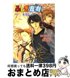 楽天市場 ふしぎ遊戯 外伝の通販