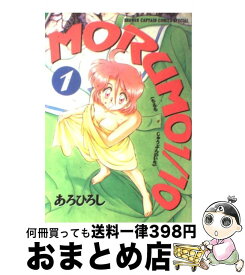 【中古】 Morumo　1／10 1 / あろ ひろし / 徳間書店 [コミック]【宅配便出荷】