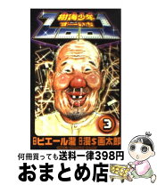 楽天市場】樹海少年zoo1の通販 