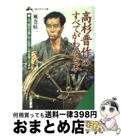 楽天市場 文庫 高杉晋作 本 雑誌 コミック の通販