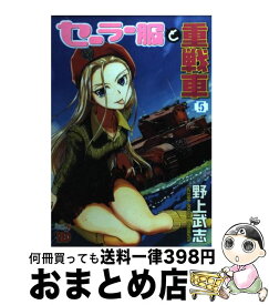 楽天市場 セーラー服と重戦車 4の通販