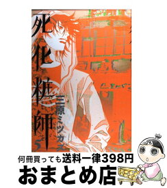 楽天市場 能面 師の通販