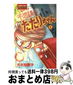 楽天市場 不思議のたたりちゃん 中古の通販 楽天市場 不思議のたたりちゃん 中古の通販