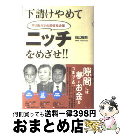 楽天市場 グローバルニッチトップ企業論の通販