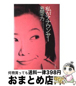 アナウンサー 菊間 菊間千乃氏からコロナ下の就活生の親へ、不透明な時代はむしろチャンス