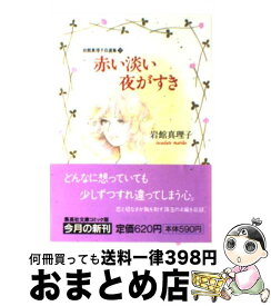 楽天市場 岩館真理子 自選の通販