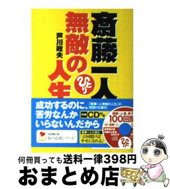 楽天市場 斎藤一人 無敵の人生の通販 楽天市場 斎藤一人 無敵の人生の通販