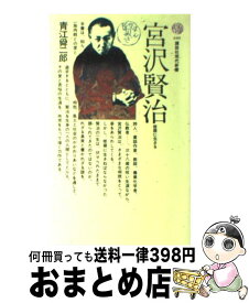 楽天市場 宮沢賢治の宇宙を歩く 童話 詩を読みとく鍵の通販 楽天市場 宮沢賢治の宇宙を歩く 童話 詩を読みとく鍵の通販