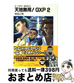 楽天市場 天地無用 Gxp 17の通販