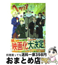 楽天市場 ヘタリア 6巻の通販