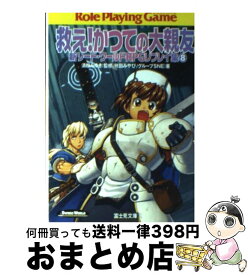 楽天市場 新ソード ワールドrpgリプレイ集 Kadokawaの通販