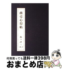 楽天市場 商売心得帖の通販