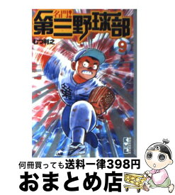 楽天市場 名門 第三野球部 飛翔編の通販 楽天市場 名門 第三野球部 飛翔編の通販