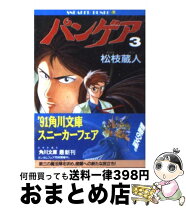 楽天市場】松枝蔵人の通販 