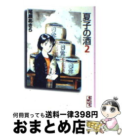 楽天市場 夏子の酒の通販