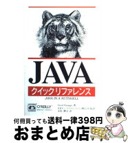 楽天市場】オライリー・ジャパン JAVAの通販