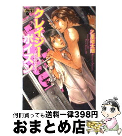 【中古】 クレイジーポイズン / 乙里 玲太朗 / ジュネット [コミック]【宅配便出荷】