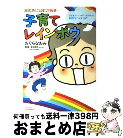 楽天市場 レイン カバー 妊娠 出産 子育て ライフスタイル 本 雑誌 コミックの通販