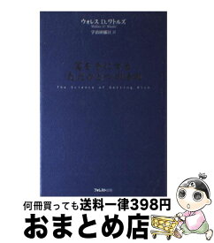 楽天市場 お金持ちになる科学の通販
