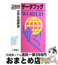 楽天市場】データブックオブザワールドの通販 