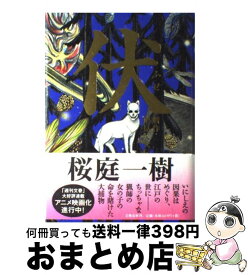 楽天市場 伏 桜庭の通販