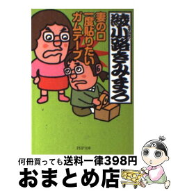 楽天市場 綾小路きみまろ テープの通販
