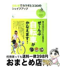 楽天市場】自転車でカラダとココロのシェイプアップの通販