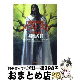 楽天市場 魔界医師メフィストの通販 楽天市場 魔界医師メフィストの通販
