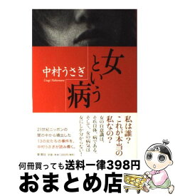 楽天市場 中村うさぎ 本 ショッピング 社会 人文 地歴 哲学 社会 本 雑誌 コミックの通販