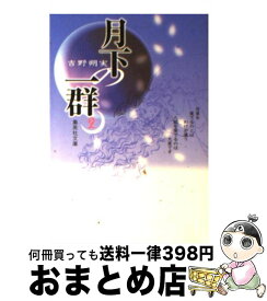 楽天市場 吉野朔実 Periodの通販