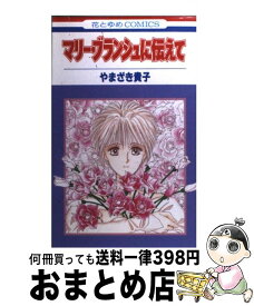 楽天市場 マリー ブランシュの通販