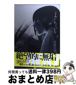 楽天市場 よるくも1の通販